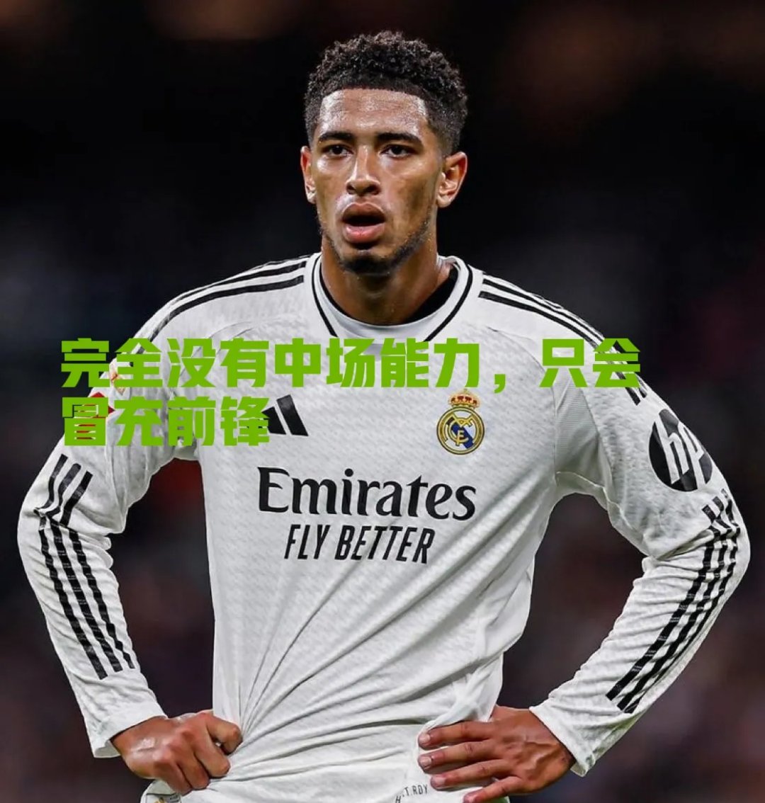 开云登录入口-风云突变！皇家马德里赛后调整名单，社区盾版图或变，信心回归，控场能力受关注的简单介绍